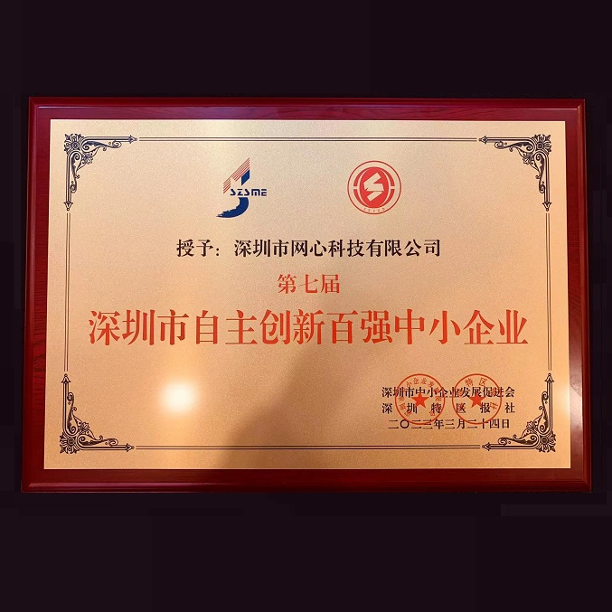 位列前四！万象城AWC科技荣获“深圳市自主创新百强中小企业”称号