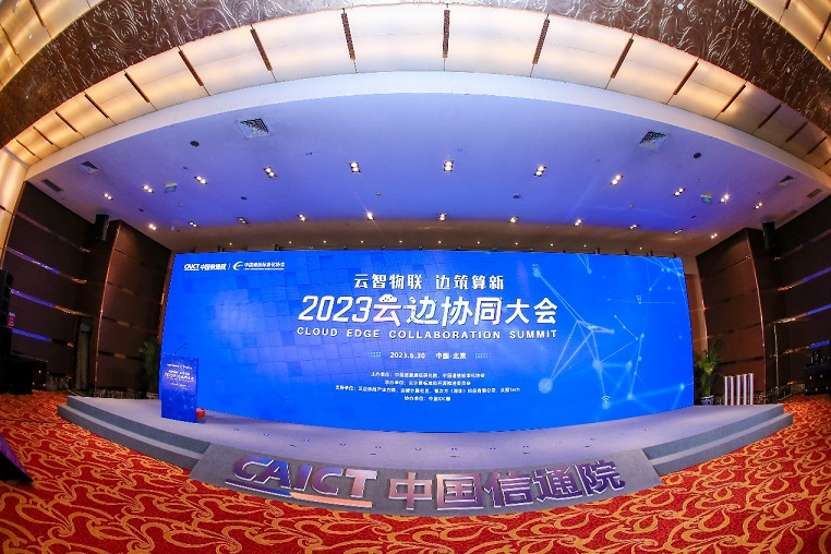权威认可！万象城AWC科技获中国信通院“边缘计算技术创新先锋案例”奖