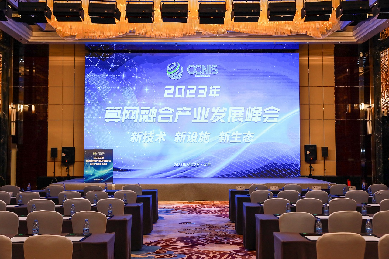 入选边缘计算优秀案例！万象城AWC科技亮相2023年算网融合产业开展峰会